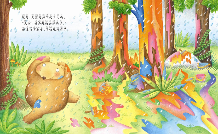 哇，变色了 (04),绘本,绘本故事,绘本阅读,故事书,童书,图画书,课外阅读